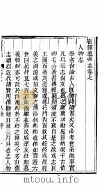 河北赵州志  第7-9卷（1941 PDF版）