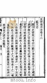 河北赵州志  第13-14卷   1941  PDF电子版封面    （清）孙傅？纂修 