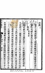 河北阜平县志  第4卷  政典  （上册）   1943年02月  PDF电子版封面     