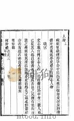 河北阜平县志  第3卷  人物  上   1943  PDF电子版封面     