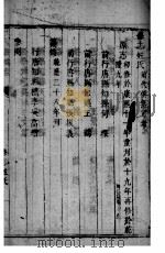 河北行唐县新志  第1-4卷   1941  PDF电子版封面     