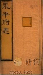 河北永平府志  第17卷（1941 PDF版）