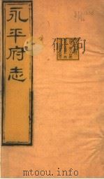 河北永平府志  第33-35卷（1941 PDF版）