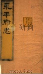 河北永平府志  第36-37卷（1941 PDF版）