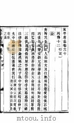 河北永平府志  第60-62卷（1941 PDF版）