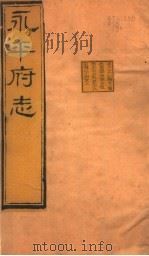 河北永平府志  第66-68卷（1941 PDF版）