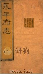 河北永平府志（1941 PDF版）