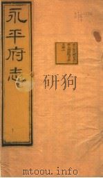 河北永平府志  第6-7卷（1941 PDF版）