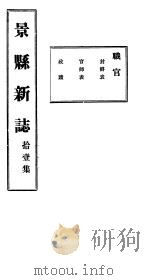 河北景县新志  第11卷（1941 PDF版）