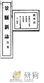 河北景县新志  第5卷（1941 PDF版）