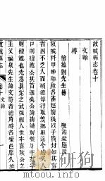 河北故城县志  第10卷（1941 PDF版）