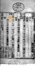 河北遵化通志  第22-24卷   1941  PDF电子版封面     