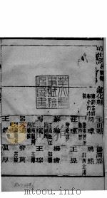 河北遵化通志  第36-37卷   1941  PDF电子版封面     