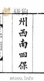 河北遵化通志  第11卷   1941年07月  PDF电子版封面     