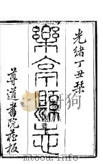 河北乐亭县志  第1-2卷（1941 PDF版）