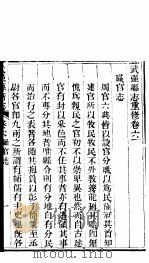 河北武强县新志  第6卷（1943 PDF版）