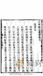 河北武强县新志  第7卷（1943 PDF版）