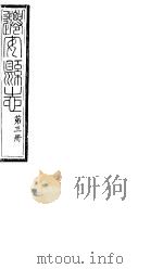 河北迁安县志  第6-7卷   1941  PDF电子版封面     