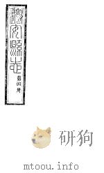 河北迁安县志  第8-9卷   1941  PDF电子版封面     