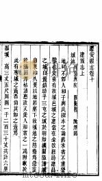河北迁安县志  第10-11卷（1941 PDF版）