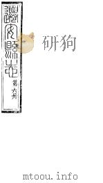 河北迁安县志  第12-14卷   1941  PDF电子版封面     