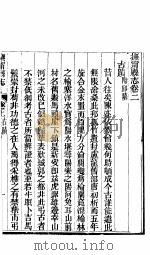 河北抚宁县志  第2-4卷（1941 PDF版）