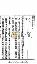 河北抚宁县志  第14-16卷（1941 PDF版）