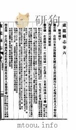 河北卢龙县志  第6-9卷（1943 PDF版）