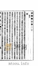 河北卢龙县志  第20-21卷（1943 PDF版）