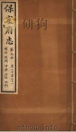 保定府志  第9册  第20-21卷   1941  PDF电子版封面     