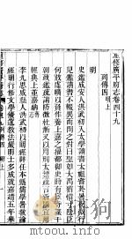 广平府志  第49-50卷   1941  PDF电子版封面     
