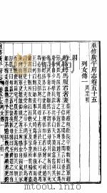 广平府志  第55-56卷（1941 PDF版）