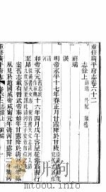 广平府志  第62-63卷   1941  PDF电子版封面     