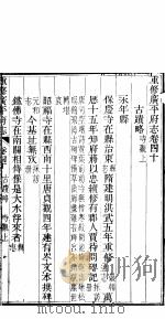广平府志  第40-42卷   1941  PDF电子版封面     