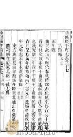 广平府志  第37-39卷（1941 PDF版）