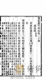 广平府志  第24-28卷（1941 PDF版）