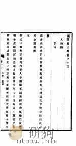 满城县志略  第13-14卷   1941  PDF电子版封面     