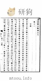 满城县志略  第8-12卷   1941  PDF电子版封面     