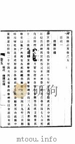 满城县志略  第5-7卷   1941  PDF电子版封面     