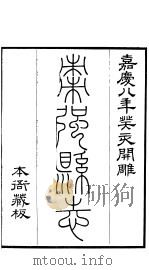枣强县志  第1-4卷   1941  PDF电子版封面     