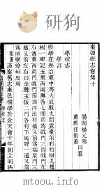 枣强县志  第10-13卷   1941  PDF电子版封面     
