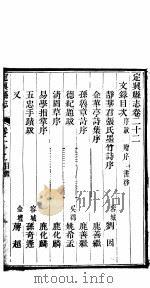 定典县志  第22卷   1941  PDF电子版封面     