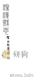 河北深泽县志  第7-10卷（ PDF版）