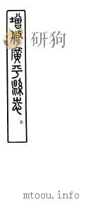 河北广平县志  第3册  第7-9卷（ PDF版）