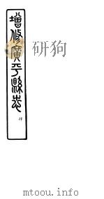 河北广平县志  第4册  第10-12卷     PDF电子版封面     
