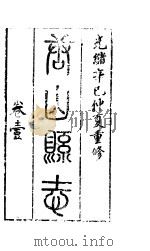 河北唐山县志  第1卷（ PDF版）