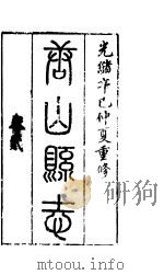 河北唐山县志  第2卷（ PDF版）