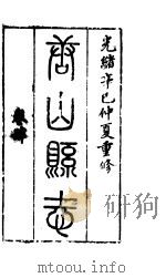 河北唐山县志  第4卷（ PDF版）