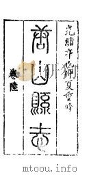 河北唐山县志  第6卷     PDF电子版封面     