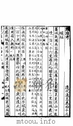 河北遵化通志  第43-44卷   1941  PDF电子版封面     
